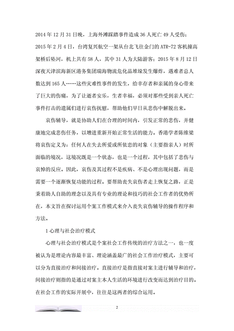 探索杭州社会工作的新篇章:一窥社会工作的创新实践